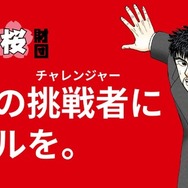 ドラゴン桜財団