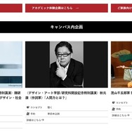 キャンパス内企画の一部