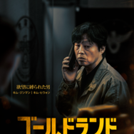 「ゴールドランド」(C) 2026 Disney and its related entities