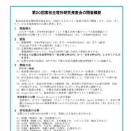 第20回高校生理科研究発表会の開催概要
