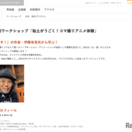 特別ワークショップ「粘土がうごく！コマ撮りアニメ体験」