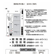 東部私学の集い 当日の案内
