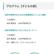 プログラム【子どもの部】