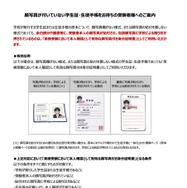 顔写真が付いていない学生証・生徒手帳をお持ちの受験者へ