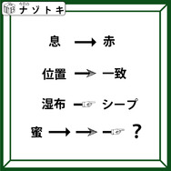 クイズです！「息が赤に、位置が一致に変化」それぞれの矢印の法則から、隠れた言葉を見つけましょう【難易度LV.３・中辛】