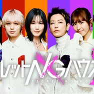 佐藤健・本田翼・伊野尾慧・一ノ瀬美空ら出演 二宮和也＆オードリー若林MC「シークレットNGハウス Season2」ゲスト8人解禁