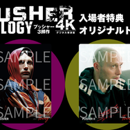 『プッシャー3部作 4Kデジタル修復版』入場者特典