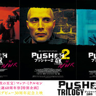 「北欧の至宝」マッツ・ミケルセン生誕60周年祭 特別企画　映画デビュー30周年記念上映『プッシャー3部作 4Kデジタル修復版』