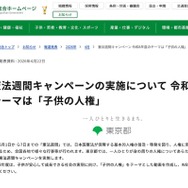 令和8年度 憲法週間キャンペーン