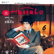 Snow Man宮舘涼太、ハット被った優雅な紳士姿で表紙登場 全7パターンの“銀座男”に扮する