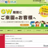 こども動物自然公園