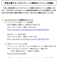 県営公園でゴールデンウィーク期間中にイベントを開催！