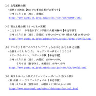 県営公園でゴールデンウィーク期間中にイベントを開催！