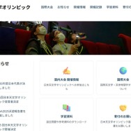 日本天文学オリンピック