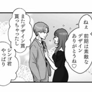 男にだけ愛想を振りまき、利用して評価を上げる…。それがこの女のやり方？【会社の姫はワタシ #７】