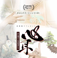 『心耳～耳を澄まさぬ表現者たち』(C)2025社会福祉法人トット基金