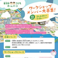 「東京都こどもホームページ」ワークショップ