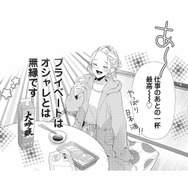 仕事終わりの日本酒が最高！プライベートはオシャレとは無縁で、家ではおじさん？【青木志帆は恋が下手。 #４】
