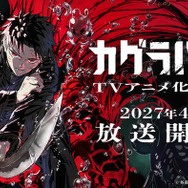 人気コミック「カグラバチ」アニメ化決定 ティザービジュアル＆PV解禁