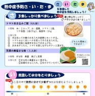 「熱中症予防さ・い・た・ま」チラシ