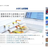 駿台：大学入試情報