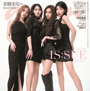 IS:SUE、完全体で「anan」表紙初登場 2つの顔で魅せる“至高の美脚”