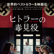 『ヒトラーの毒見役』©2025 Lumière & Co. / Tarantula / Tellfilm / Vision