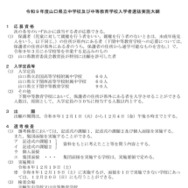 令和9年度山口県立中学校および中等教育学校入学者選抜実施大綱