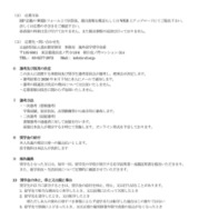 海外留学奨学金 2026年度募集要項
