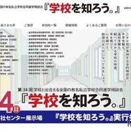 「学校を知ろう。」