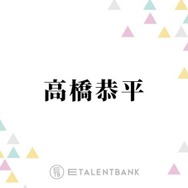 なにわ男子・高橋恭平『山口くんはワルくない』『ブルーロック』実写化作品で輝く魅力