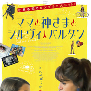 『ママと神さまとシルヴィ・バルタン』