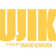 『FUJIKO』© 2026 FUJIKO Film Partners