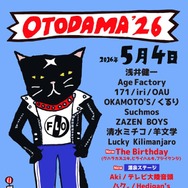 人気バンド集結「OTODAMA」初日中止「暴風雨による施工物の損傷が激しく」5日公演は協議中
