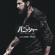 「マーベル・テレビジョン スペシャル・プレゼンテーション：パニッシャー：ワン・ラスト・キル」©︎2026 Marvel