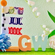 【GW2026】明日行けるイベント・おでかけ情報…5/6おまとめ便