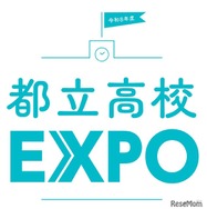 都立高校EXPO