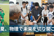 物理オリンピック日本委員会