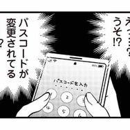 パスコードが変更されている…。まさか、夫にスマホを見ていたことがバレた？【私の入院中に、旦那がセフレを作りました #12】