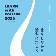 スカラーシッププログラム「LEARN with Porsche 2026」旅を通して学ぶプログラム