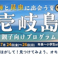 壱岐島親子向けプログラム