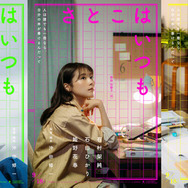 有村架純×石田ひかり×姫野花春、3人の“さとこ”の物語　沖田修一監督オリジナル新作『さとこはいつも』9月公開