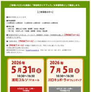 第26回東京私立中高ふれあい進学相談会