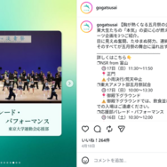 応援部パレード・パフォーマンス