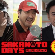 ピッツァ中島役はムロツヨシ、佐藤二朗＆宅麻伸も超個性派キャラに『SAKAMOTO DAYS』興収16億円、動員117.7万人突破