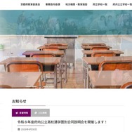 京都府教育委員会
