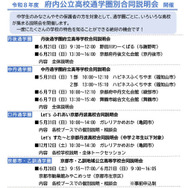 令和8年度 府内公立高校通学圏別合同説明会