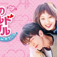 「恋のゴールドメダル」「浪漫ドクター キム・サブ2」イ・ソンギョン出演作、ABEMAで配信