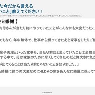 今だから伝えたい、お母さんへのメッセージ