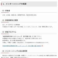 インターンシップの概要